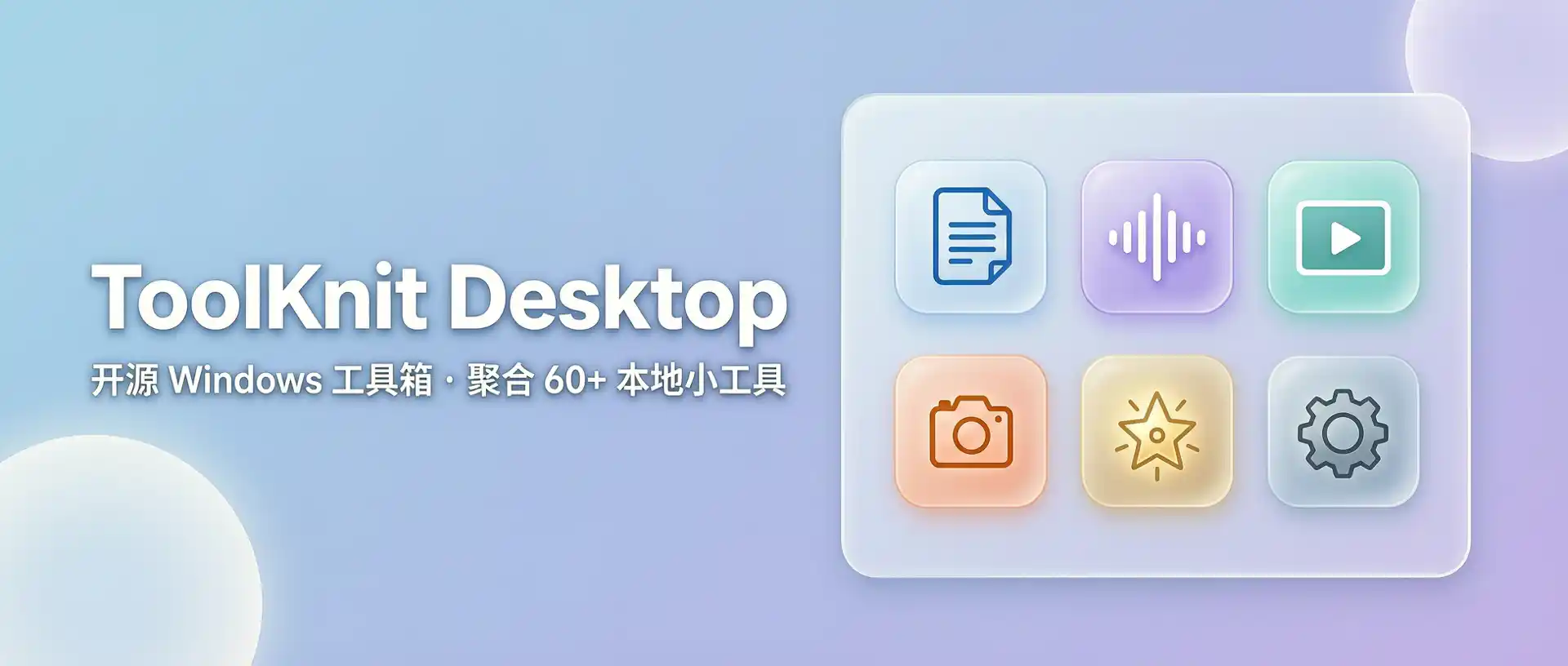 开源Windows工具箱ToolKnit Desktop：集中60多个本地小工具，PDF音视频图片AI内容处理本地文件工作台